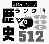 Goukaku Boy Series - Gakken - Rekishi 512 (Japan) Title Screen